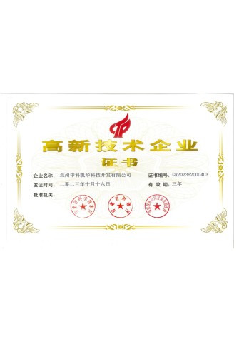 【企業(yè)資質】高新技術企業(yè)證書
