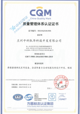 【體系證書】質(zhì)量管理體系認(rèn)證證書