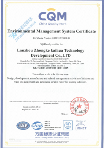 【體系證書】環(huán)境管理體系認(rèn)證證書（英文）